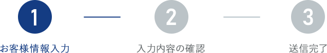 お問い合わせ