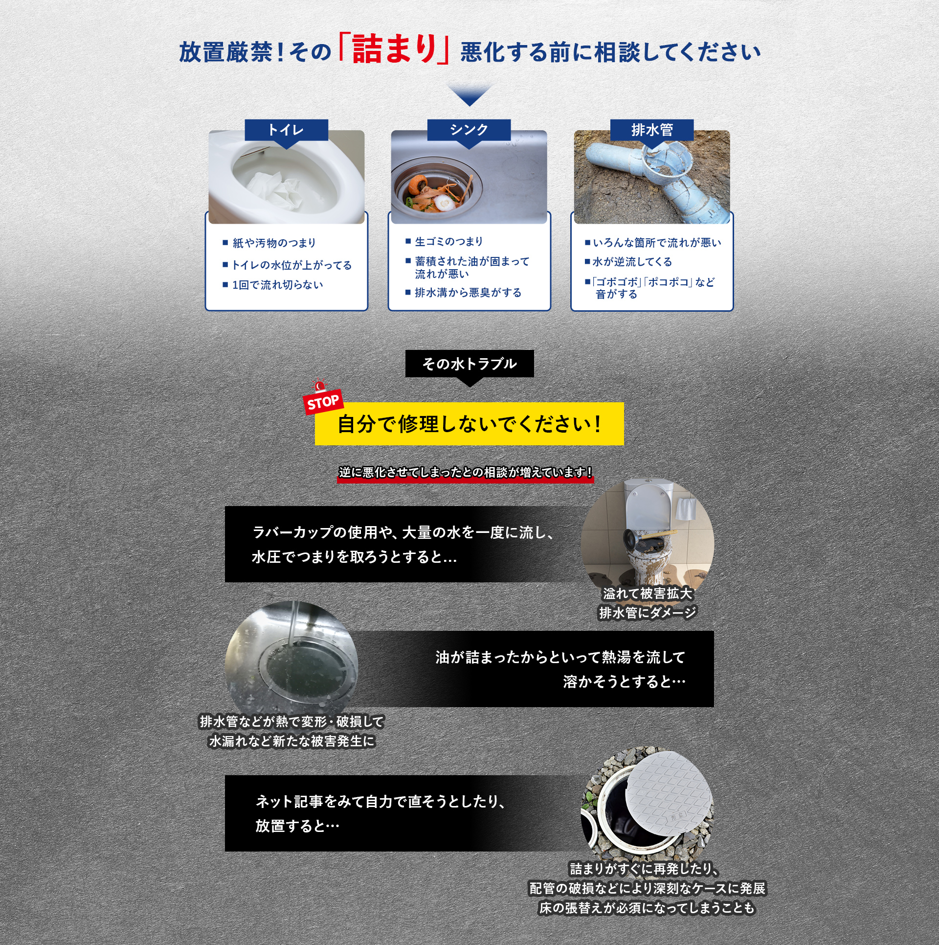 水のトラブルはみんなの緊急水道サポートセンターにお任せください！
